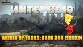 GoHa.Ru | E3 2014: World of Tanks: Xbox 360 Edition - Интервью с Джаредом Пейсом