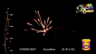 Фейерверк Колобок (10 х 0.8) СП0801007