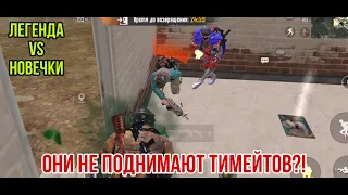 ЛЕГЕНДА ЗАШЁЛ К НОВИЧКАМ НА КАРТУ В  ПАБГ МЕТРО РОЯЛЬ! Pubg metro royale