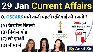 29 January 2023 Current Affairs | Today Current Affairs | Daily Current Affaies in Hindi