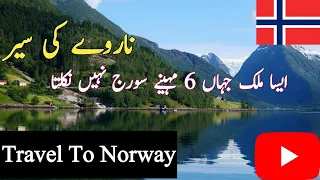 Travel To Norway || Amazing Facts About Norway || Hafeez World Info