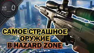 Самое страшное оружие в HAZARD ZONE / SVK / Battlefield 2042