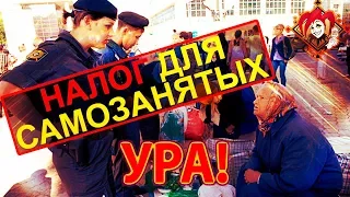 Социальныйгеноцид | Налоги на самозанятых | Устанавливают налоги на любые доходы физлиц