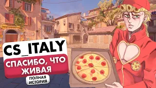 Italy - Ветеран всех карт в CS