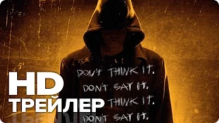 БайБайМэн / Человек пока-пока (2017) - Русский трейлер [HD] | Ужасы