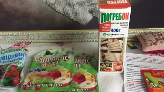 Город для душі Що купила  для обробки городу  від захворювань та шкідників