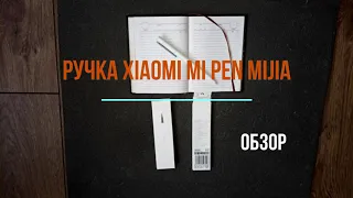 Ручка Xiaomi Mi Pen Mijia Обзор ручки от надежной фирмы