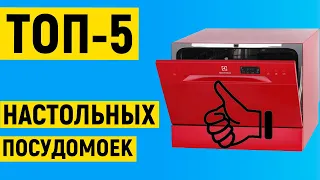 ТОП-5 лучших настольных посудомоечных машин. Рейтинг по отзывам покупателей