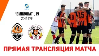 Шахтер U19 – Волынь U19. Полная версия матча юношеского чемпионата (07.05.2019)