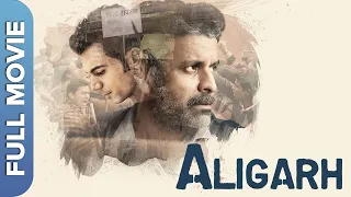 मनोज बाजपाई की संवेदनशील फिल्म अलीगढ | Aligarh | Manoj Bajpayee | Rajkummar Rao | Ashish Vidyarthi