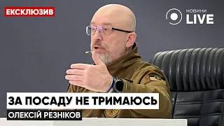 Жоден чиновник не вічний у своєму кріслі, – Резніков прокоментував чутки про відставку | Новини.LIVE