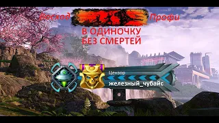 Восход Профи в одиночку без смертей полное прохождение/Sunrise hard in solo with 0 death