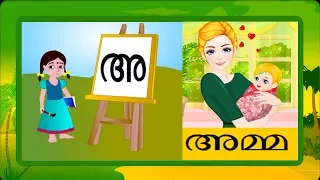 Malayalam Alphabets | Malayalam Alphabets and Words for children