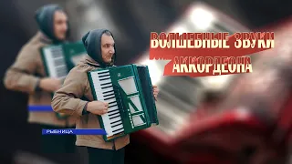 Аккордеонист в Рыбнице