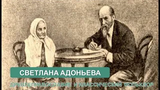 Империя, древлеправославие и классический фольклор