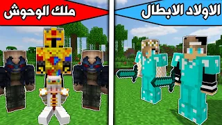 فلم ماين كرافت : الاولاد الابطال ضد ملك الوحوش MineCraft