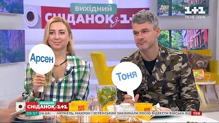 Арсен Мірзоян і Тоня Матвієнко розказали про творчі успіхи та взяли участь у вікторині