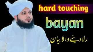 heart touching bayan || by peer ajmal raza qadri || motivantional speech