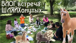 влог СХОДКА ШЛЯЙХонутых с Витой и Тали 27.08