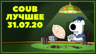 Coub приколы 2020 ЛУЧШЕЕ / BEST COUB #156