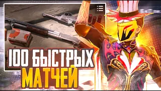 Я сыграл 100 БЫСТРЫХ МАТЧЕЙ на POCO F5 | PUBG MOBILE