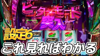 【新台実践】勝率94%の設定6ビーターモード突入してなかったらマジで負けてた【スマスロSAO】【スロットソードアートオンライン】