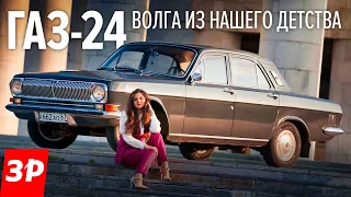 СОВЕТСКИЙ бизнес-класс! Ранняя ВОЛГА ГАЗ-24 - идеал из СССР