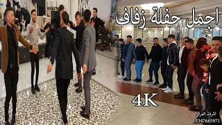 حفلة زفاف وعد ال زلو الفنان ساطع علوالي حماس فول تصوير انتاج اشرف العراقي