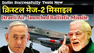 Crystal Maze 2 Missile | Indian Air Force successfully test-fires