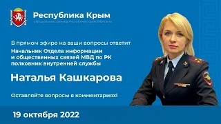 МВД по Республике Крым приняли участие в «Марафоне киберграмотности»