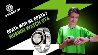 Обзор HUAWEI WATCH GT 4: все плюсы и минусы умных часов!