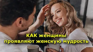 6 ситуаций, когда женщина «включает дуру», чтобы проявить женскую мудрость