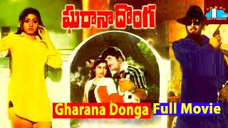Gharana Donga Telugu Full Length Movie | Krishna | Sridevi @skyvideostelugu