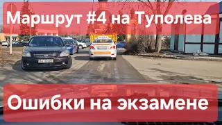 Экзаменационный маршрут №4, ул. Туполева 19, г. Киев, ТСЦ №8042. Типовые ошибки на экзамене