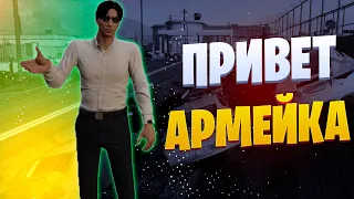 АРМИЯ НАШЕ ВСЕ!! GTA 5 RP