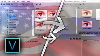 КАК ИЗМЕНИТЬ ЯЗЫК В SONY VEGAS PRO (14,15,16,17,)