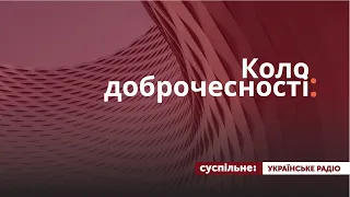 "Коло доброчесності". Тема "У корупціонерів у першому кварталі цього року конфіскували 14 тис грн.