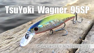 Обзор воблера Tsuyoki Wagner 95SP подводные съемки