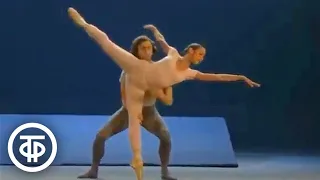 Дуэт из балета Прокофьева "Ромео и Джульетта". Наталья Бессмертнова и Александр Богатырев (1978)