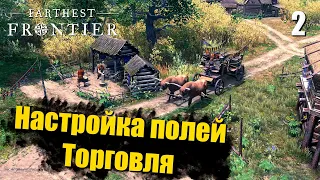 🏰 Прохождение Farthest Frontier #2 — Настройка полей и торговля на базаре в 2023