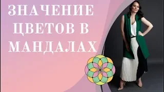 Мандала на желание. Как объяснить влияние мандалы.