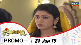 Nua Bohu | 24 Jan 19 | Promo | Odia Serial - TarangTV