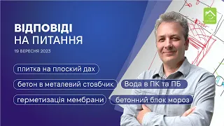 190923 Поради щодо будівництва та проектування, зокрема щодо утеплення підлоги, пароізоляції