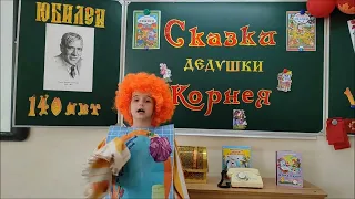 К.И.Чуковский. Стихотворение «Мойдодыр» (отрывок).