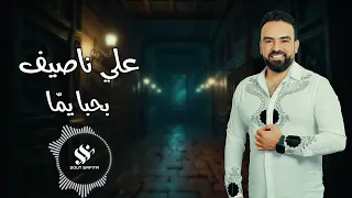 علي ناصيف يايما بحبا حفلات 2024 Ali nassef eaema by a hflat