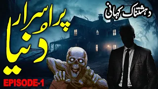 Purisrar Dunia | Deshatnaak Horror Stories Novel | Episode 1