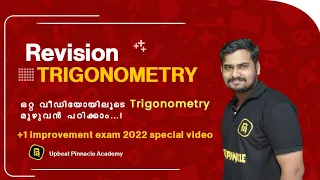TRIGONOMETRY REVISION FOR +1//+1improvement 2022 //Pinnacle academy Malayalam tutorial
