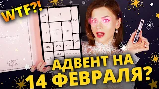 ПРОСТО ВЫБРОСИЛА 7 000 РУБЛЕЙ?! «ЛЮБОВНЫЙ» АДВЕНТ LANCOME | Как это дарить?