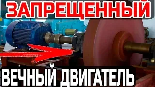 Запрещенный Вечный Двигатель из Индии