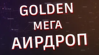 Как получить аирдроп Golden | Новый гем